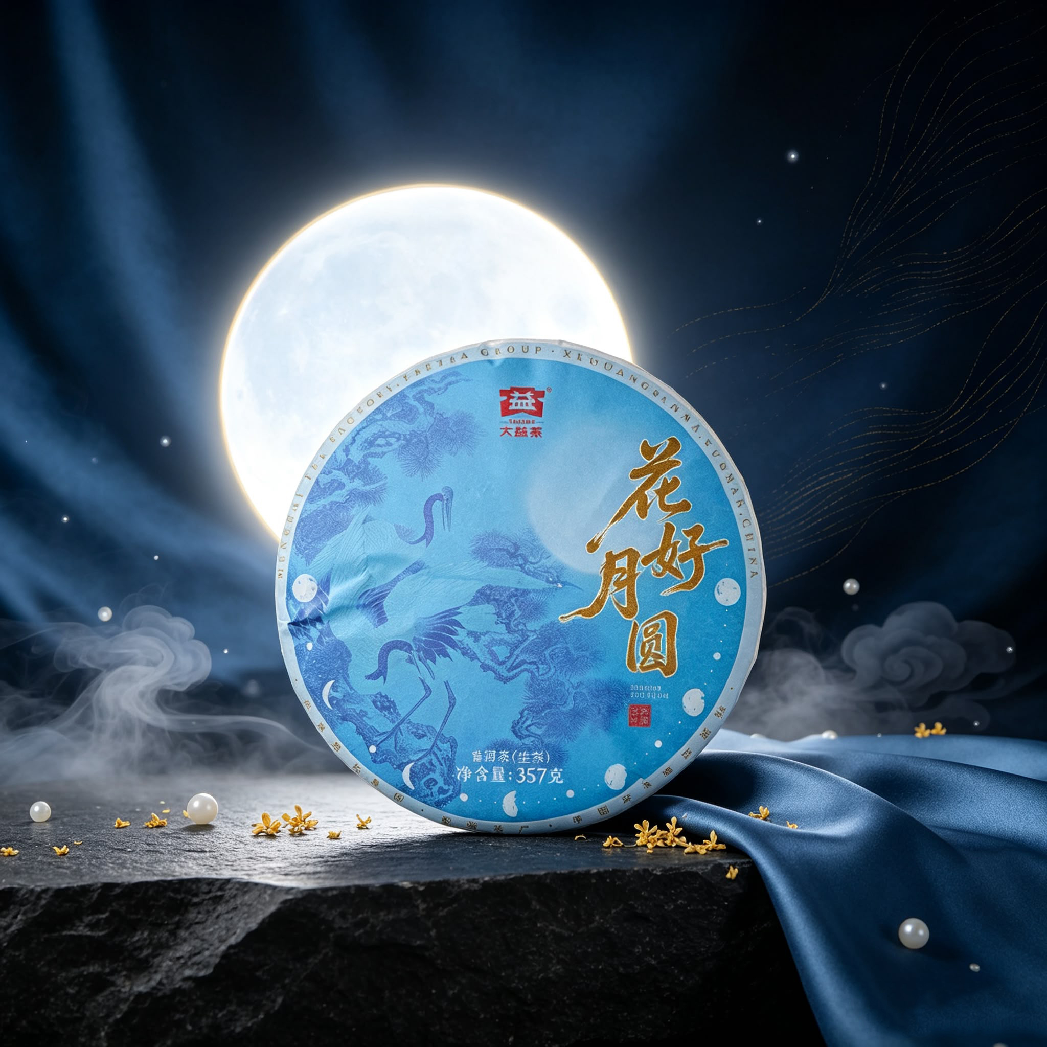 2026年大益普洱生茶花好月圓2601批357克茶餅