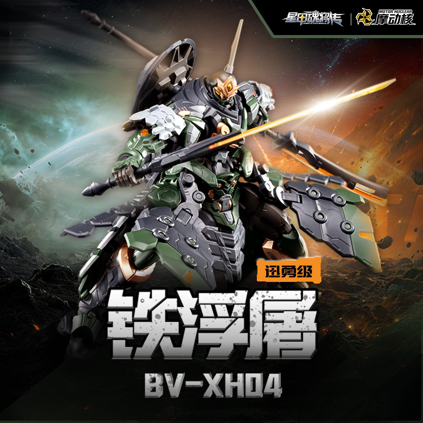 Japanese Version MOTOR NUCLEAR Xunyong Class Iron Pagoda Model Kit