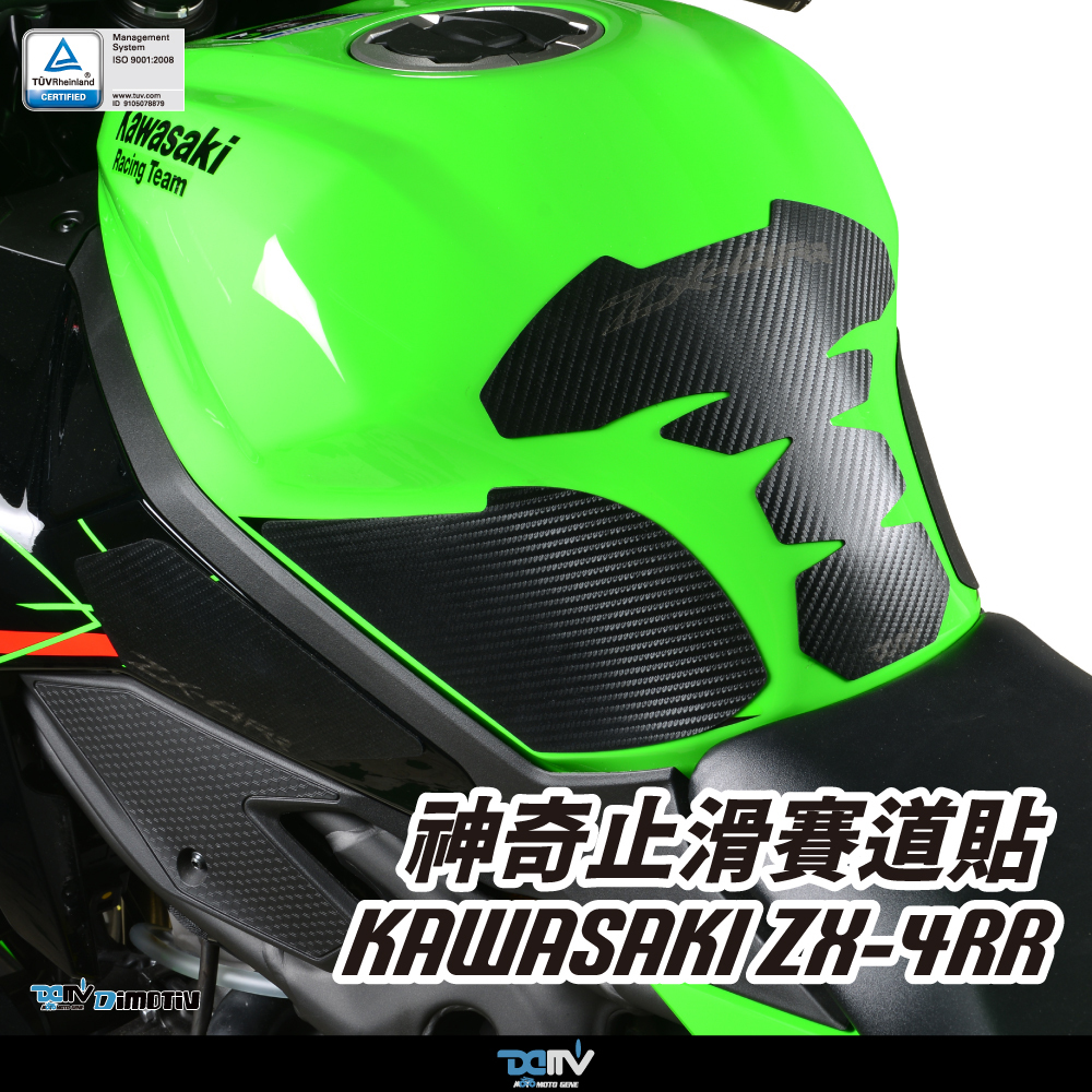 【DIMOTIV】KAWASAKI ZX-4RR 24-26 神奇止滑賽道貼