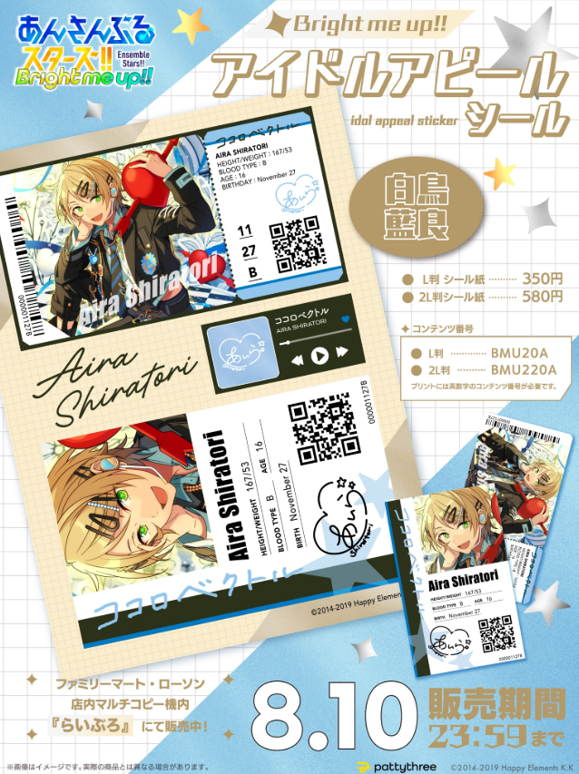 [代購][預訂] ES Bright me up!! 貼紙代印 Vol.20 白鳥 藍良
