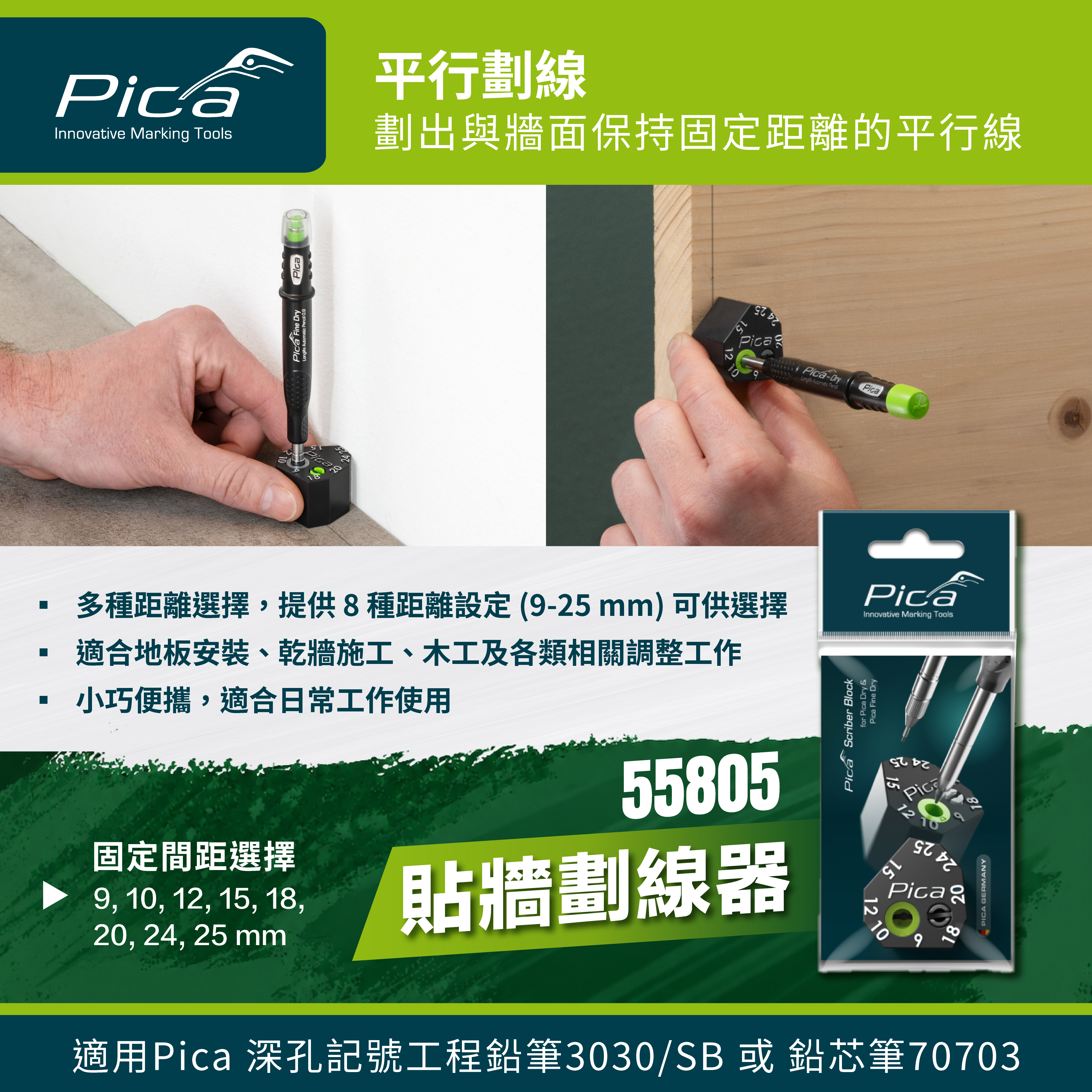 Pica 55805 貼牆劃線器