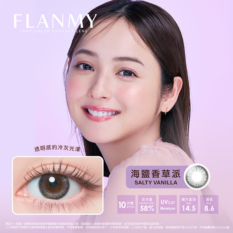 T-Garden FLANMY 1Day Salty Vanilla 10pcs/box