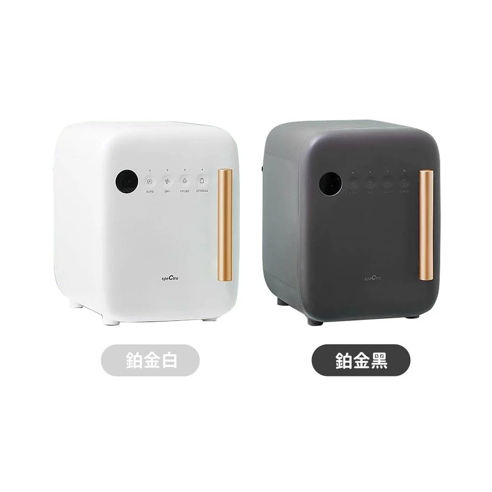 Spectra 貝瑞克紫外線消毒烘乾機