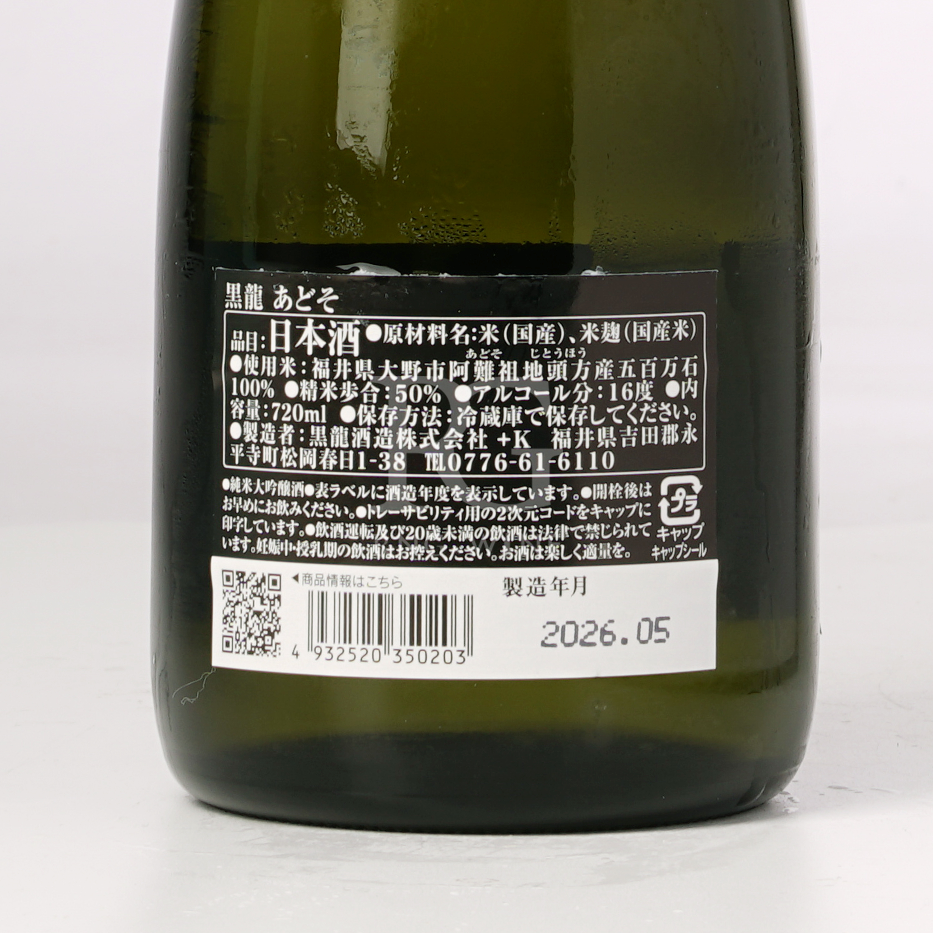 黑龍 あどそ 純米大吟醸 (720ml)