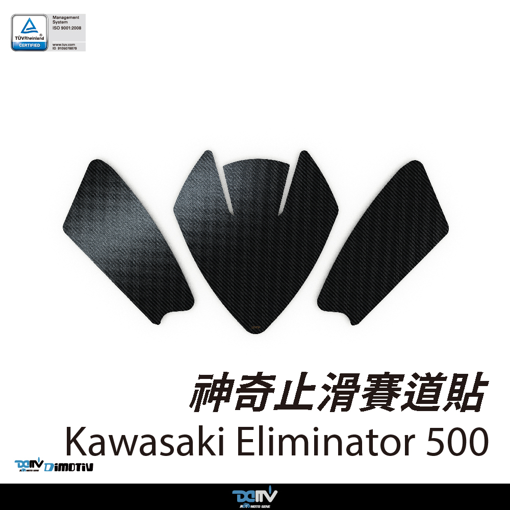 【DIMOTIV】KAWASAKI ELIMINATOR 500 / SE 24-26 神奇止滑賽道貼
