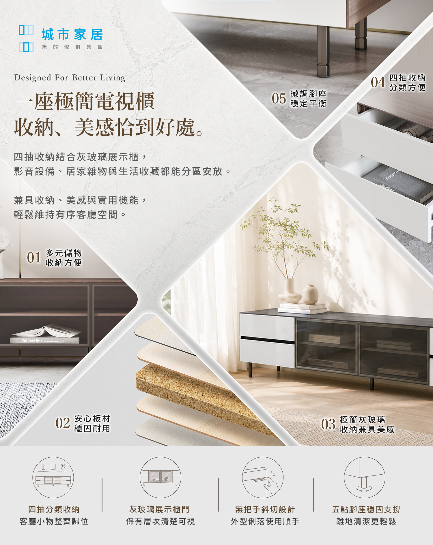 城市家居 EA-A082 極簡電視櫃商品特色總覽，結合四抽收納、灰玻璃櫃門、斜切把手與可調腳座