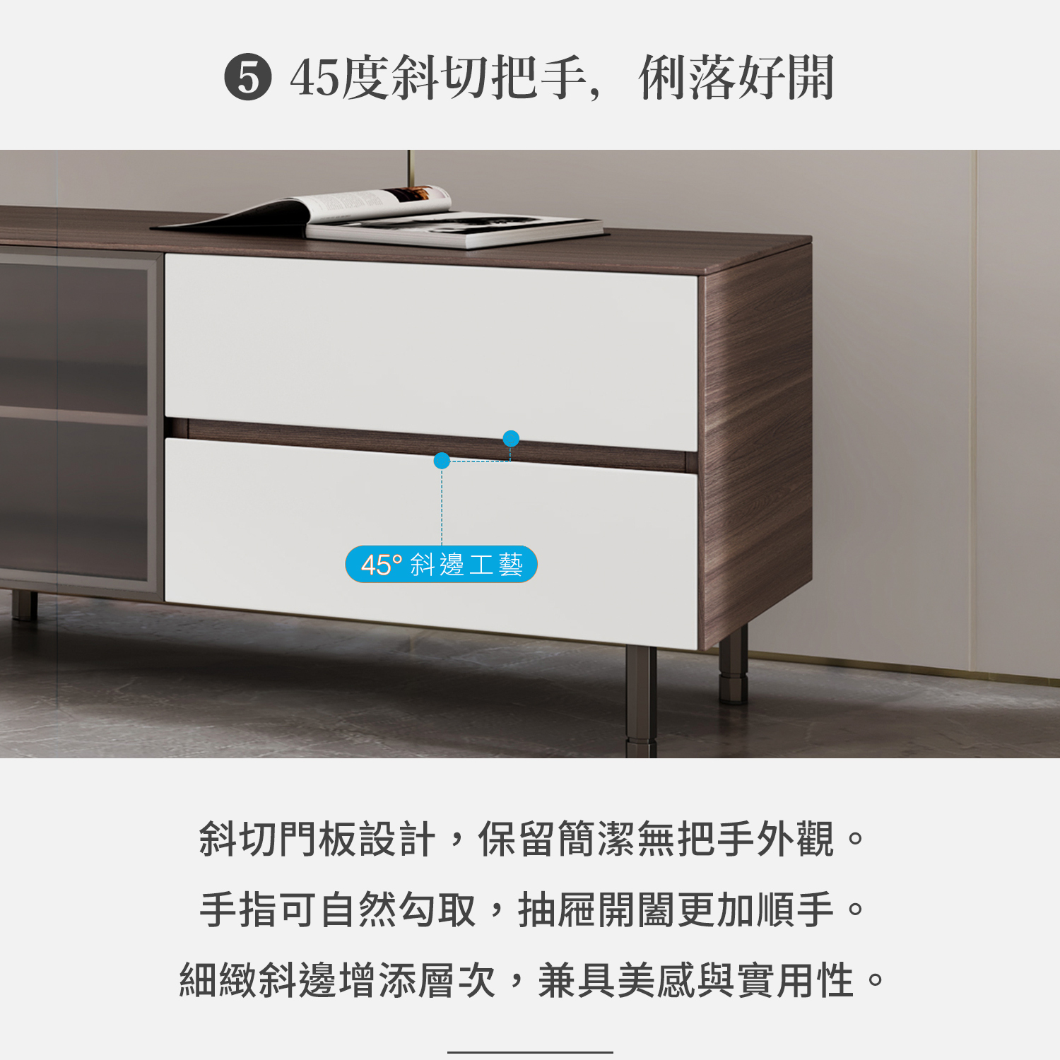 城市家居 EA-A082 電視櫃45度斜切把手設計，無外露把手且抽屜開闔順手