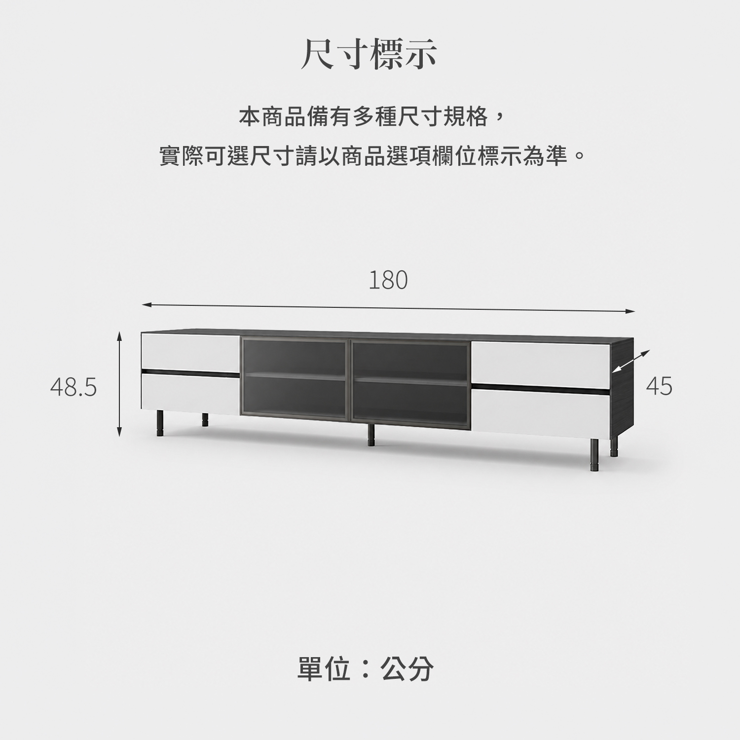 城市家居 EA-A082 電視櫃尺寸圖，寬180、深45、高48.5公分，實際規格以商品選項為準