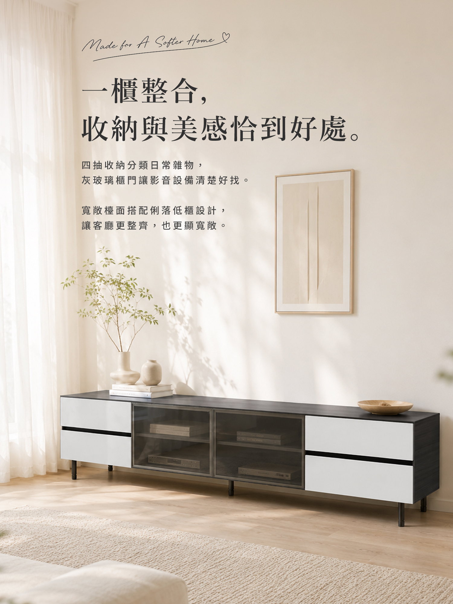 城市家居 EA-A082 電視櫃明亮客廳情境，四抽收納搭配灰玻璃櫃門，營造整齊舒適空間