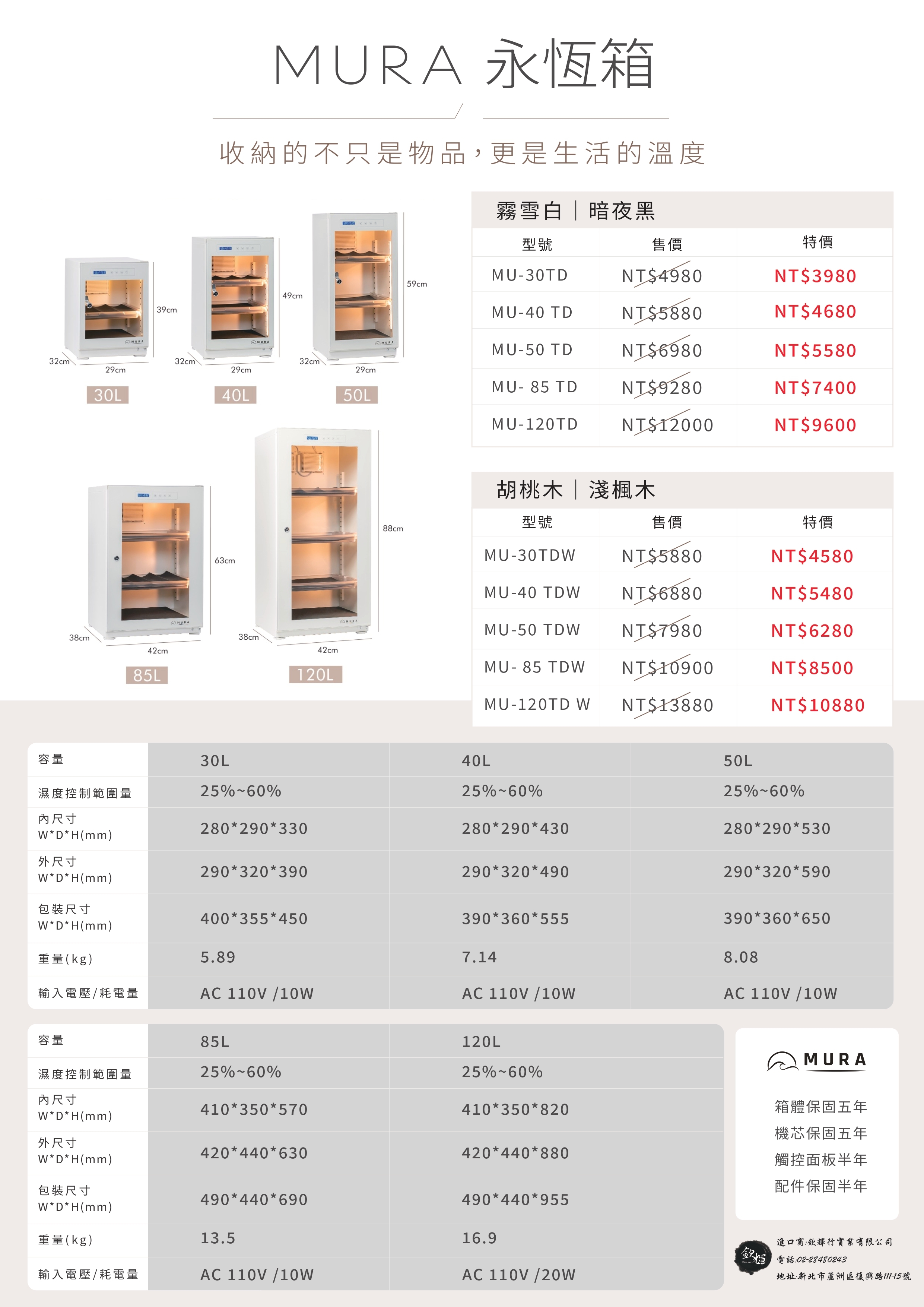 Mura 永恆防潮箱 85L 電子防潮箱 觸控面板 (霧雪白/暗夜黑/淺楓木/胡桃木) MU-85TD