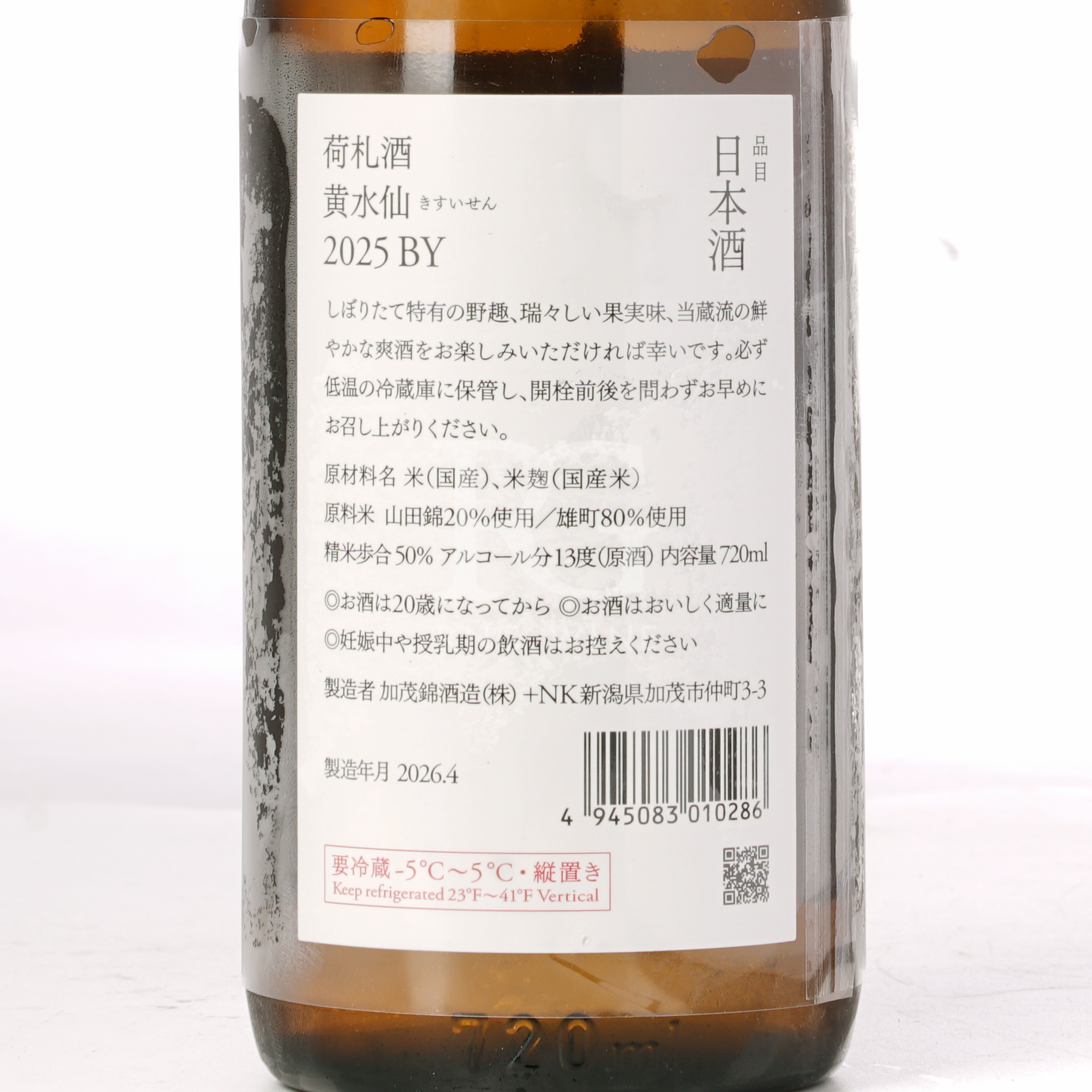 加茂錦 荷札酒 黃水仙 純米大吟釀  (720ml)