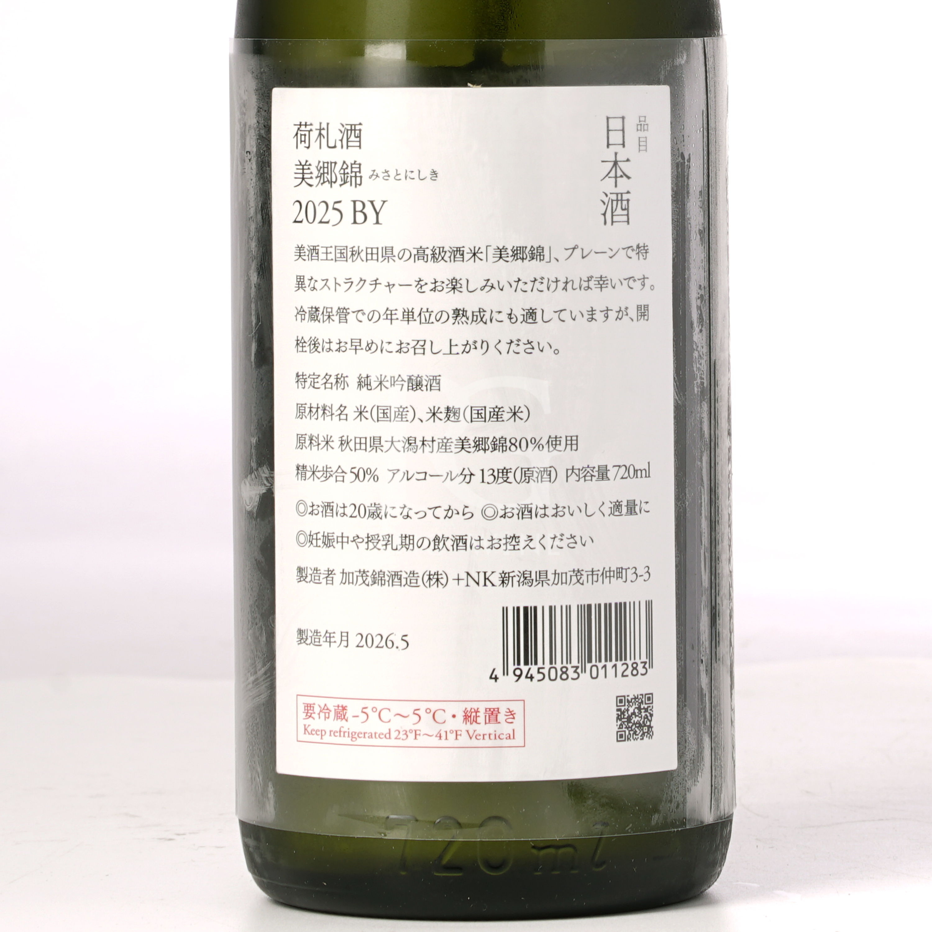 加茂錦 荷札酒 美鄉錦 純米大吟釀  (720ml)