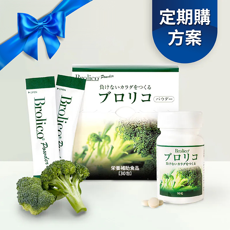【每月配送】保綠康 Brolico 多醣體 | 提升保護力、體力、睡眠力 | 首月5折，續期享6折起 <無綁約可隨時取消>