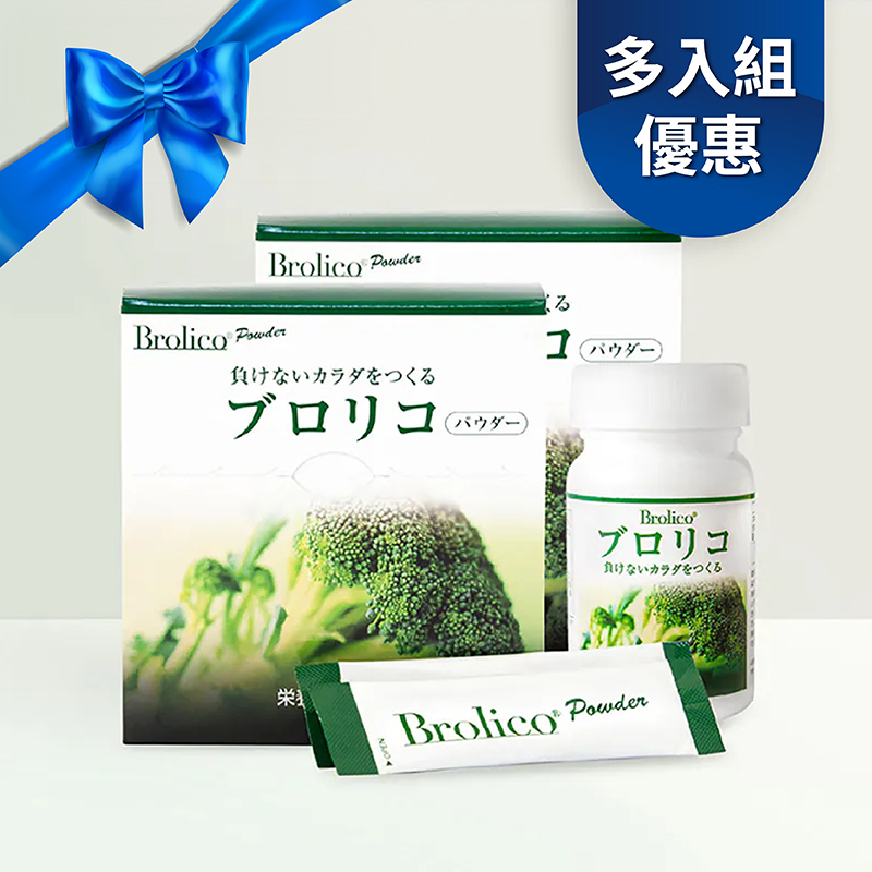 【多件優惠5折起】BROLICO保綠康 綠花椰菜多醣體