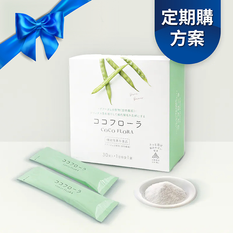 【每月配送方案】6折優惠| 限時首月低於半價，只要$650(結帳頁自動折抵) | COCOFLORA口口纖