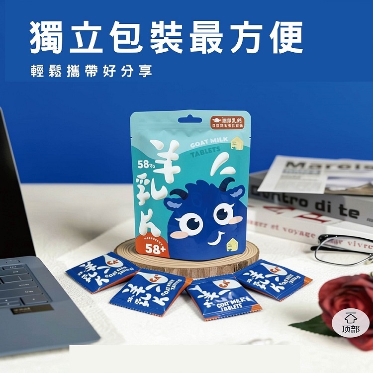 羊乳片,goatmilk tablet,鈣片