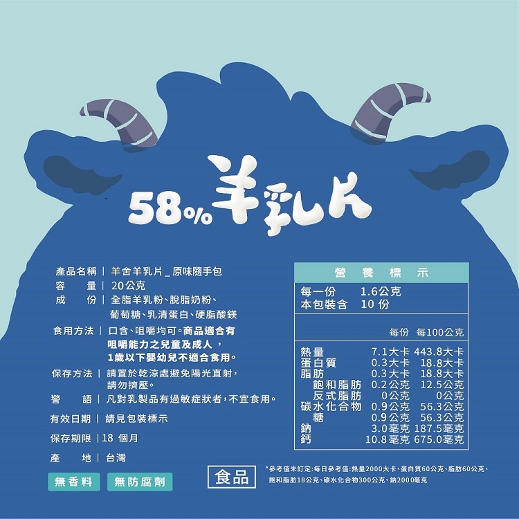 羊乳片,goatmilk tablet,鈣片