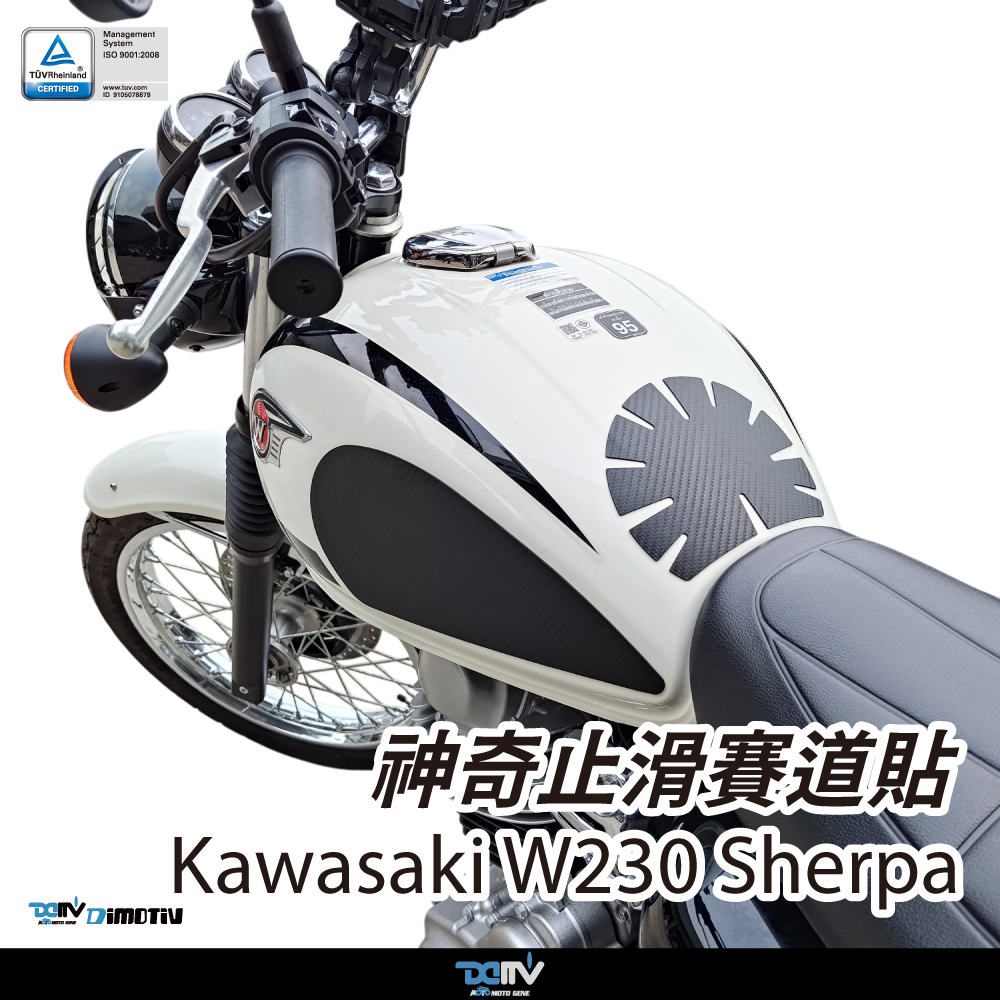 【DIMOTIV】KAWASAKI W230 25-27 神奇止滑賽道貼