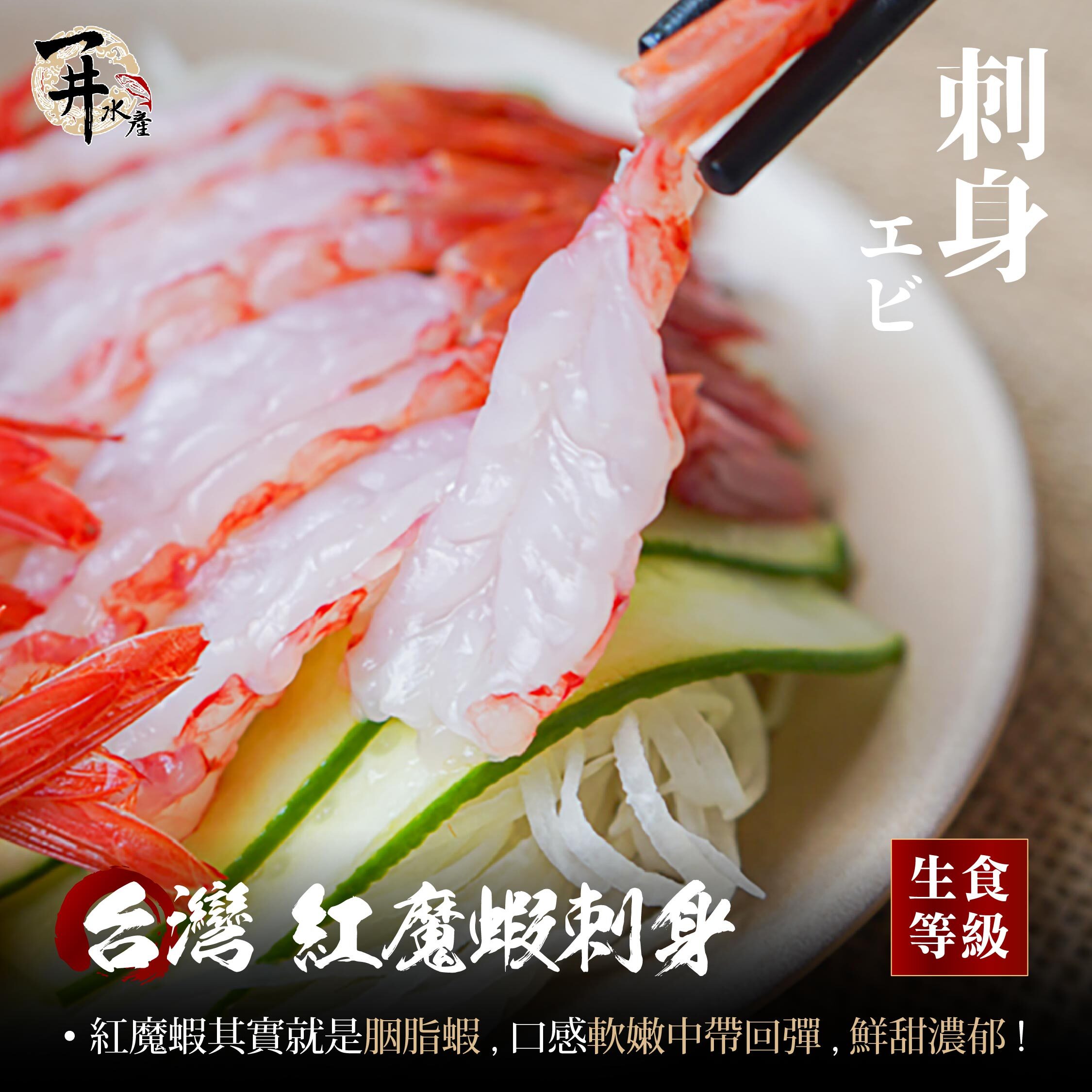 生食級 去殼 胭脂蝦｜ 紅魔蝦・刺身・握壽司適用