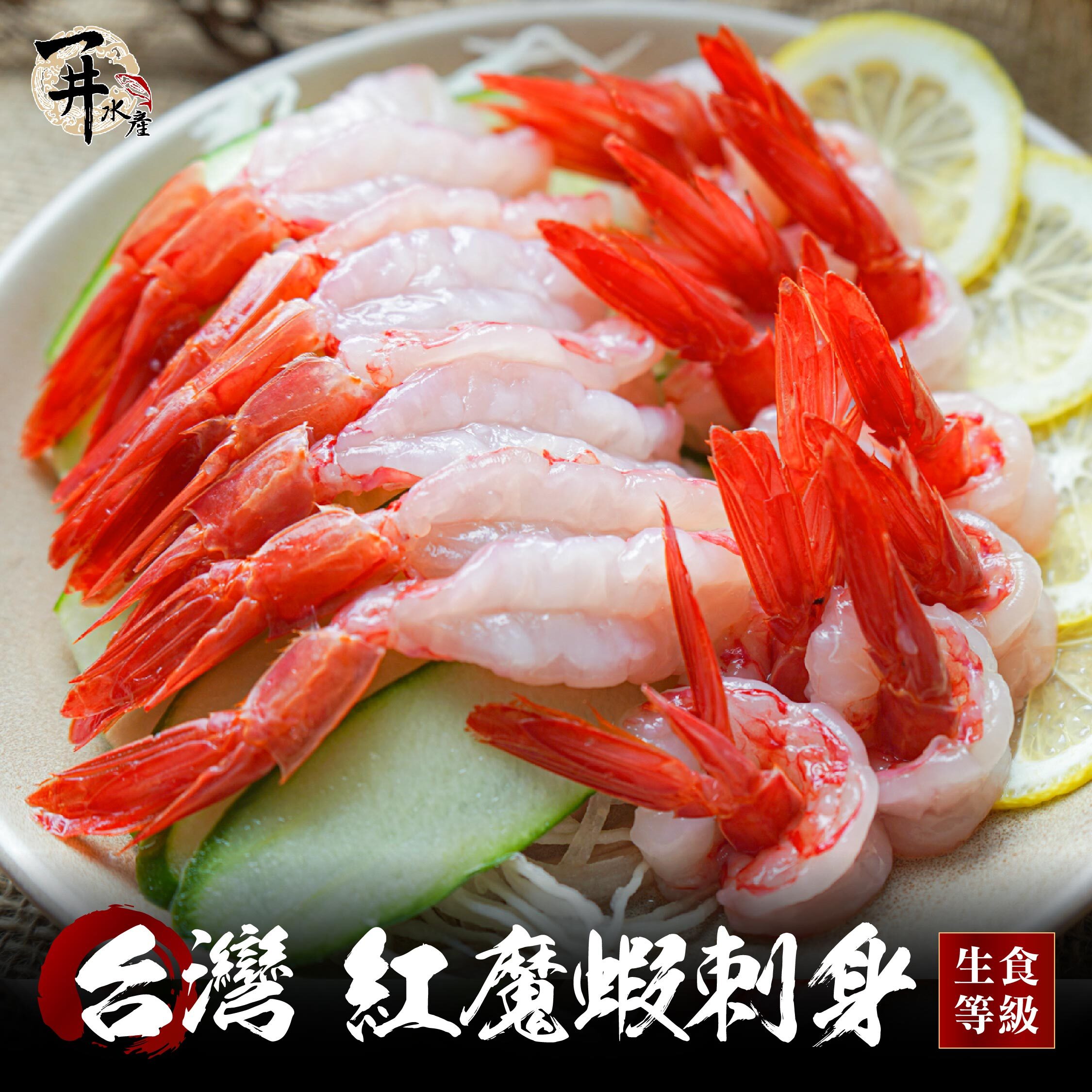 生食級 去殼 胭脂蝦｜ 紅魔蝦・刺身・握壽司適用