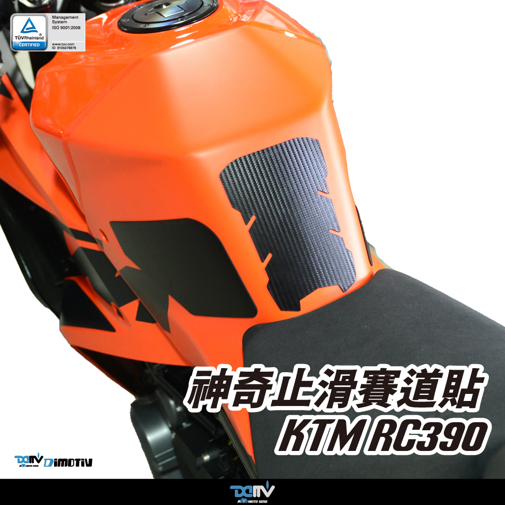 【DIMOTIV】KTM RC390 22-26 神奇止滑賽道貼