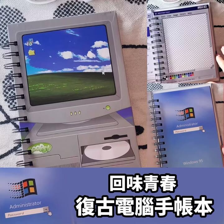 復古電腦手帳本