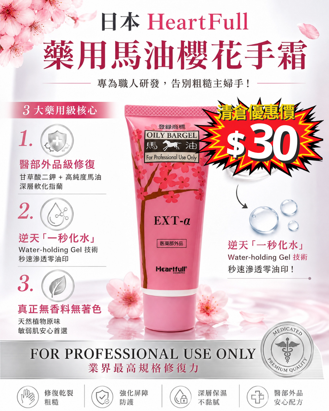 清倉大放漏_ HeartFull Cosmetics Oily BarGel EXT-α 65g馬油手霜