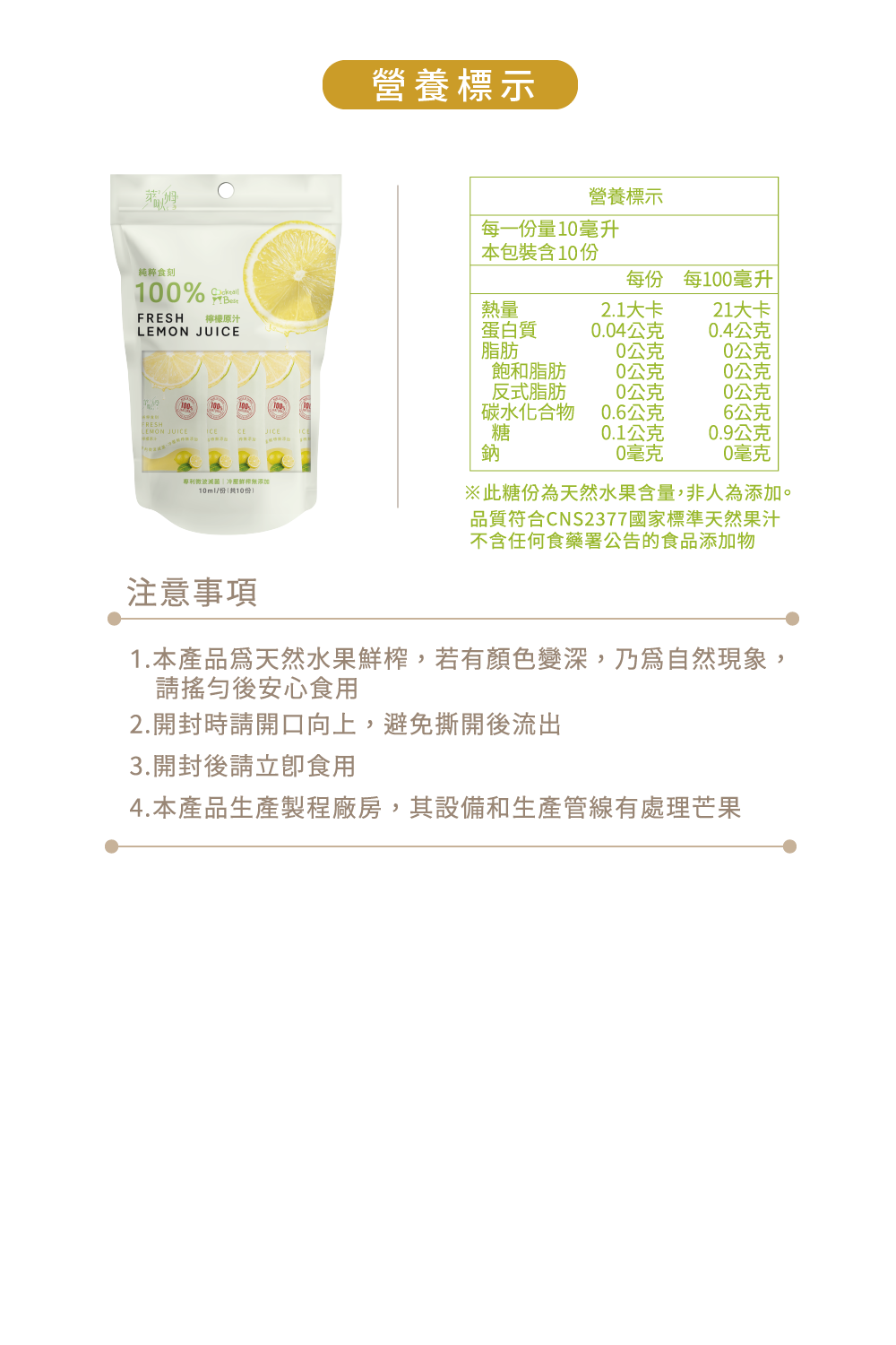 純粹食刻-100%檸檬隨手包