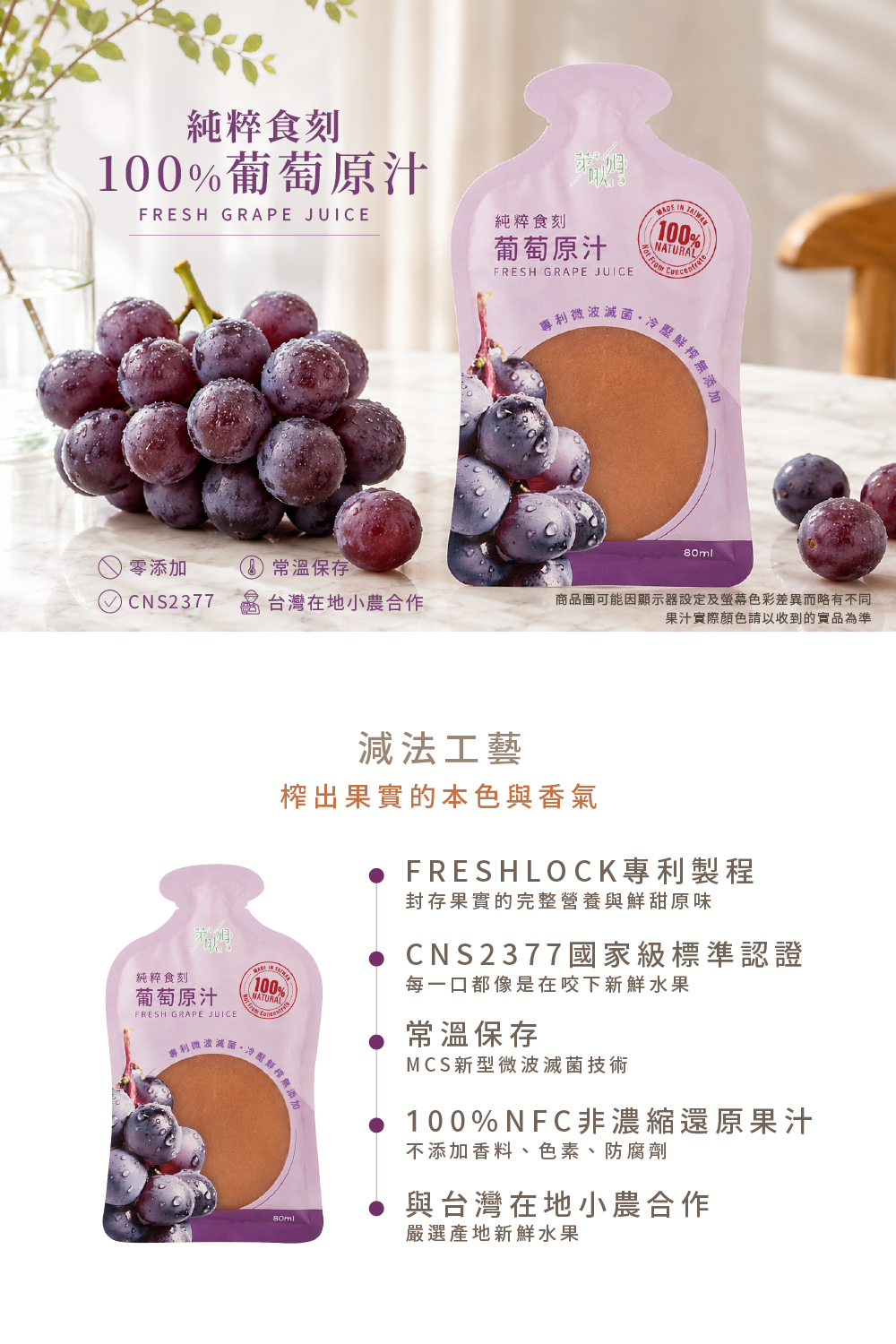 純粹食刻-100%葡萄汁