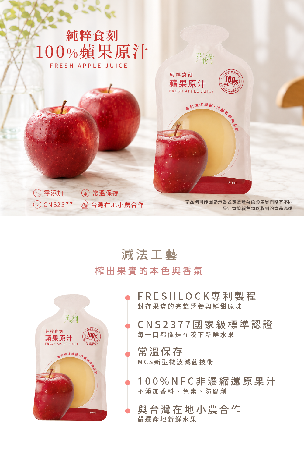 純粹食刻-100%蘋果汁
