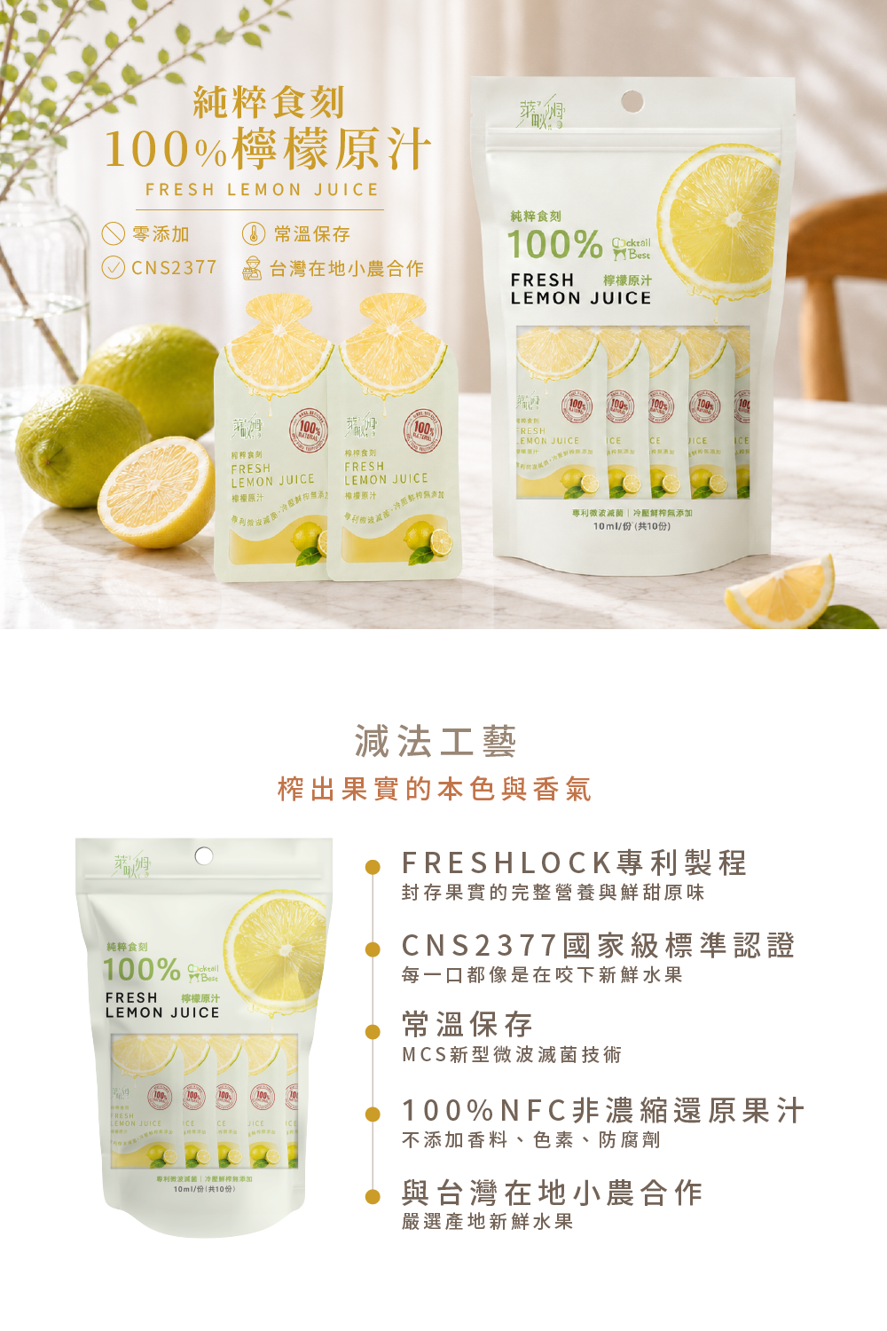 純粹食刻-100%檸檬隨手包