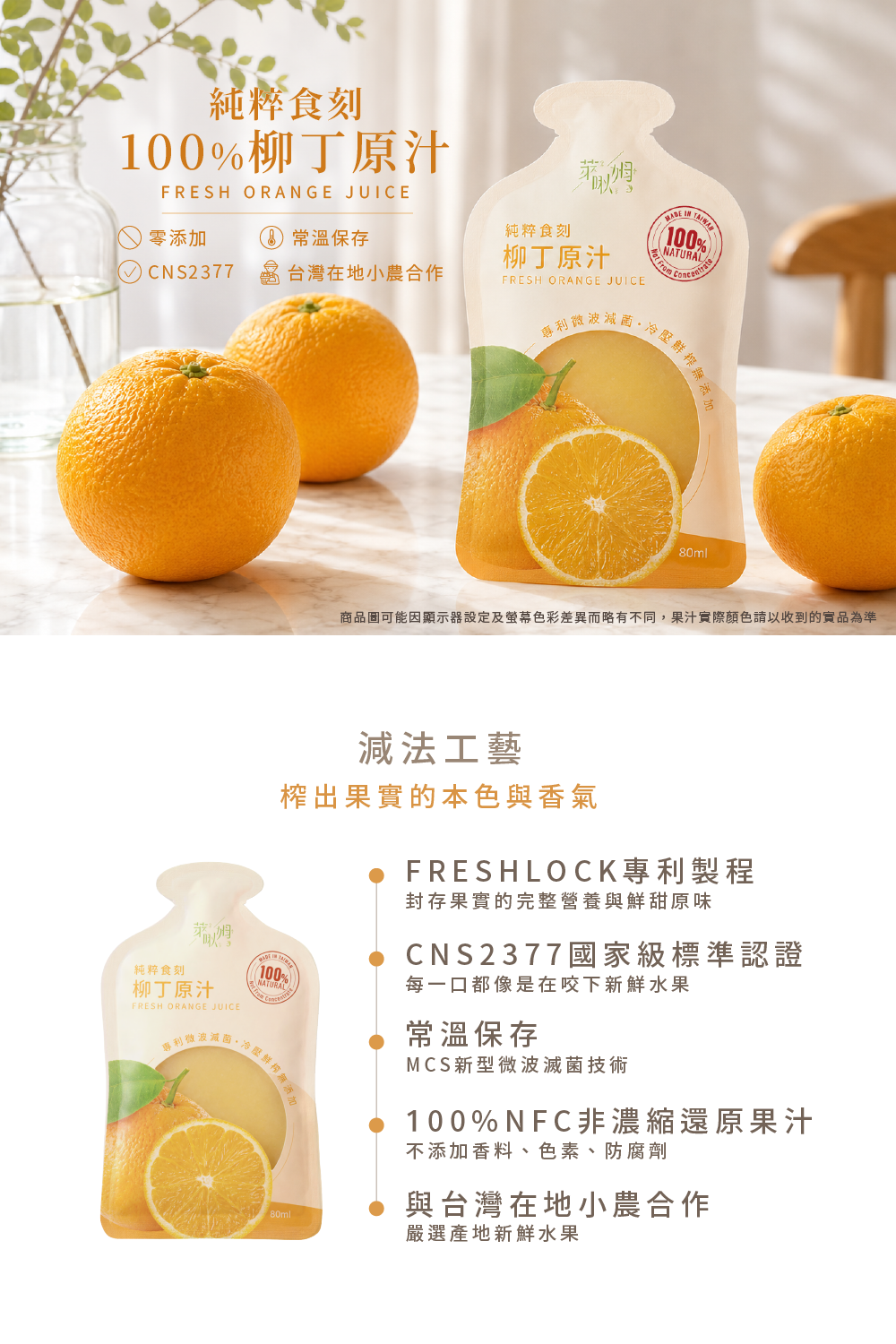 純粹食刻-100%柳丁汁