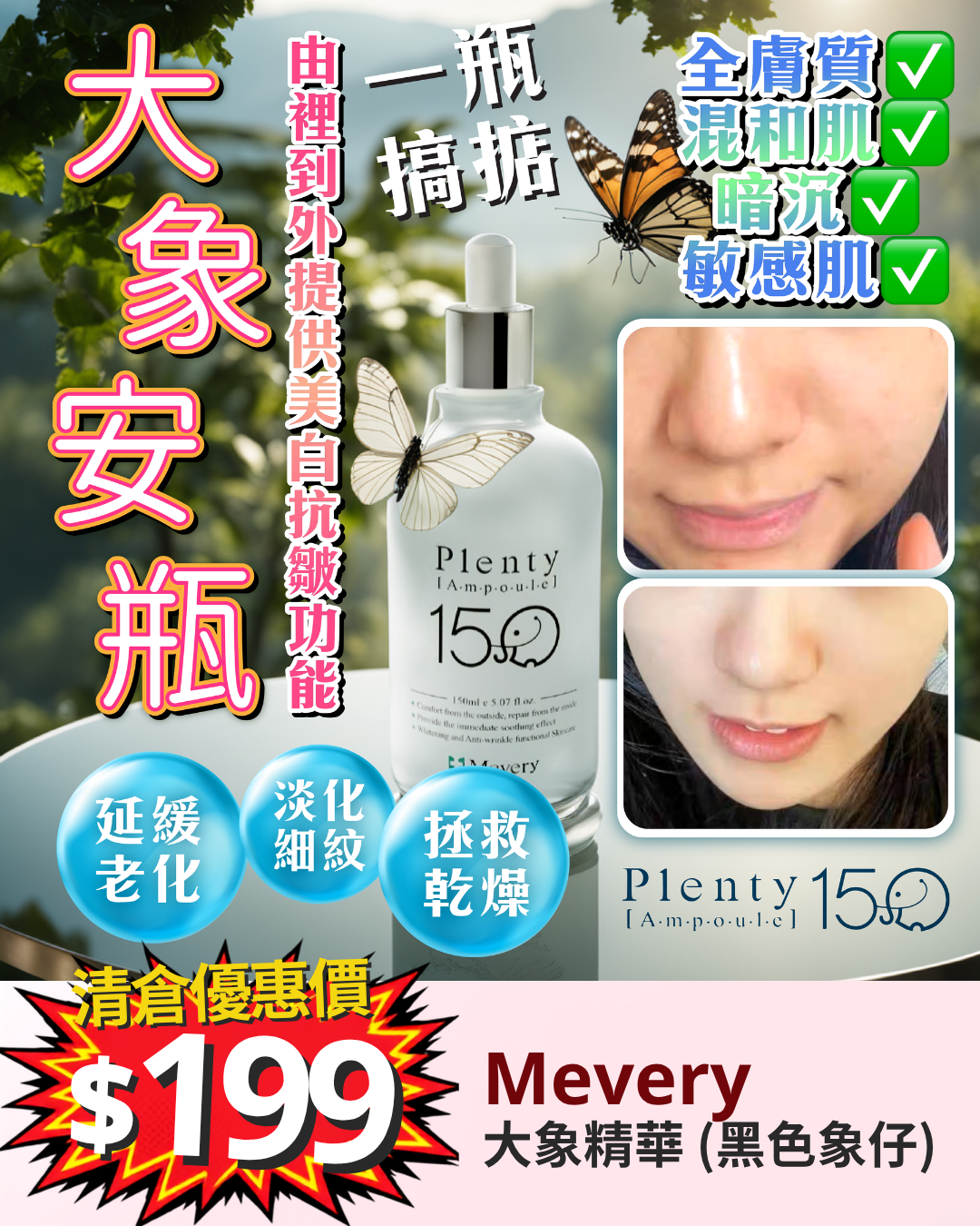 清倉大放漏_ Mevery 大象精華 [沒有包裝盒]