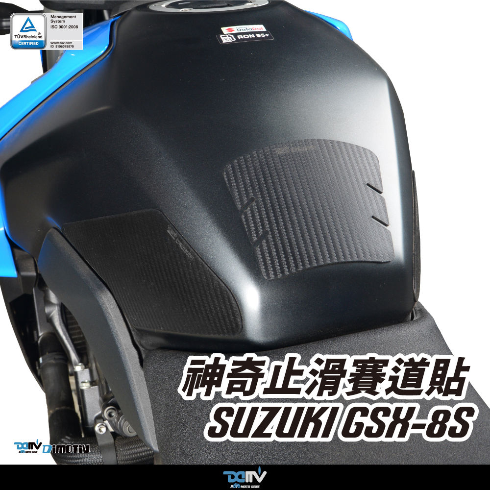 【DIMOTIV】SUZUKI GSX-8S 23-26 神奇止滑賽道貼