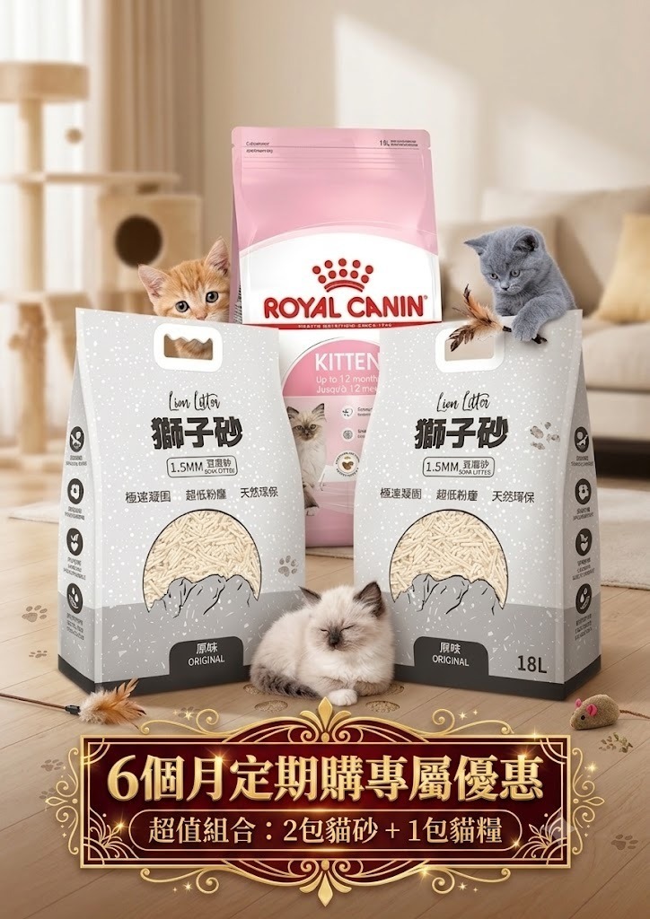 Royal Canin K36 幼貓營養配方4kg + 獅子砂 豆腐砂18L x 2包【 定期購 - 6個月】