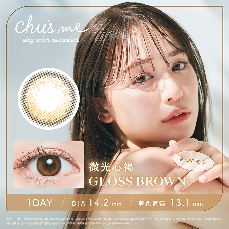T-Garden Chu's me 1Day Gloss Brown 10pcs/box