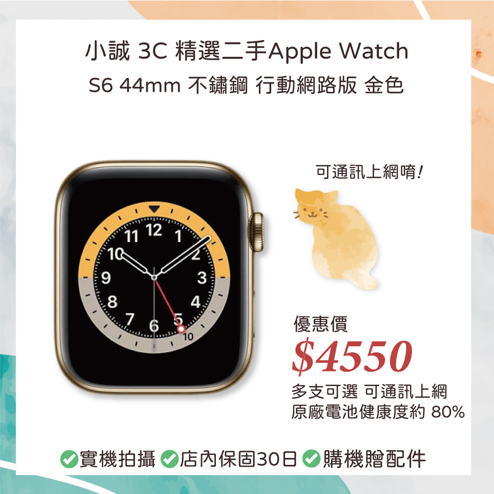 【二手良品】Apple Watch Series 6｜44mm｜GPS+LTE版｜不鏽鋼｜金色 可通訊上網