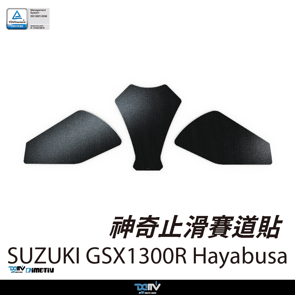 【DIMOTIV】SUZUKI GSX-1300R 21-26 神奇止滑賽道貼