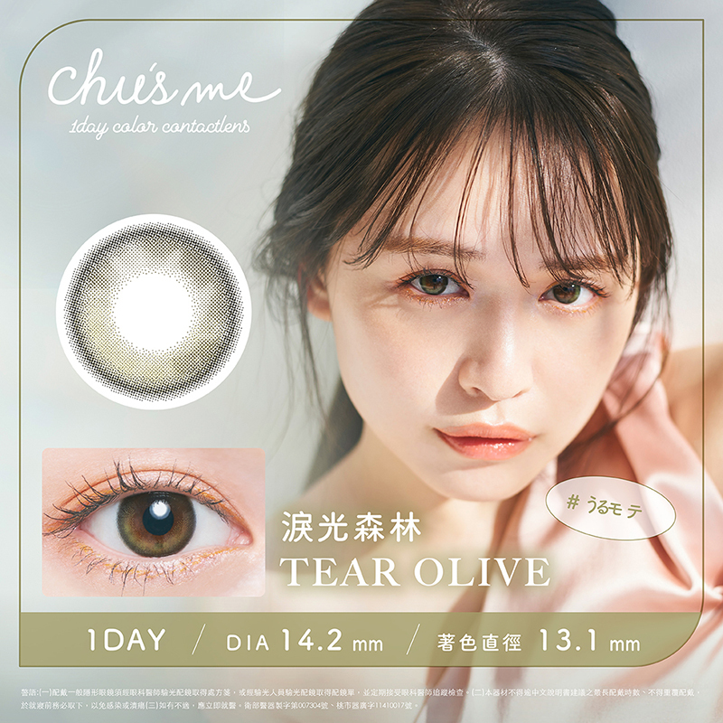 T-Garden Chu's me 1Day Tear Olive 10pcs/box
