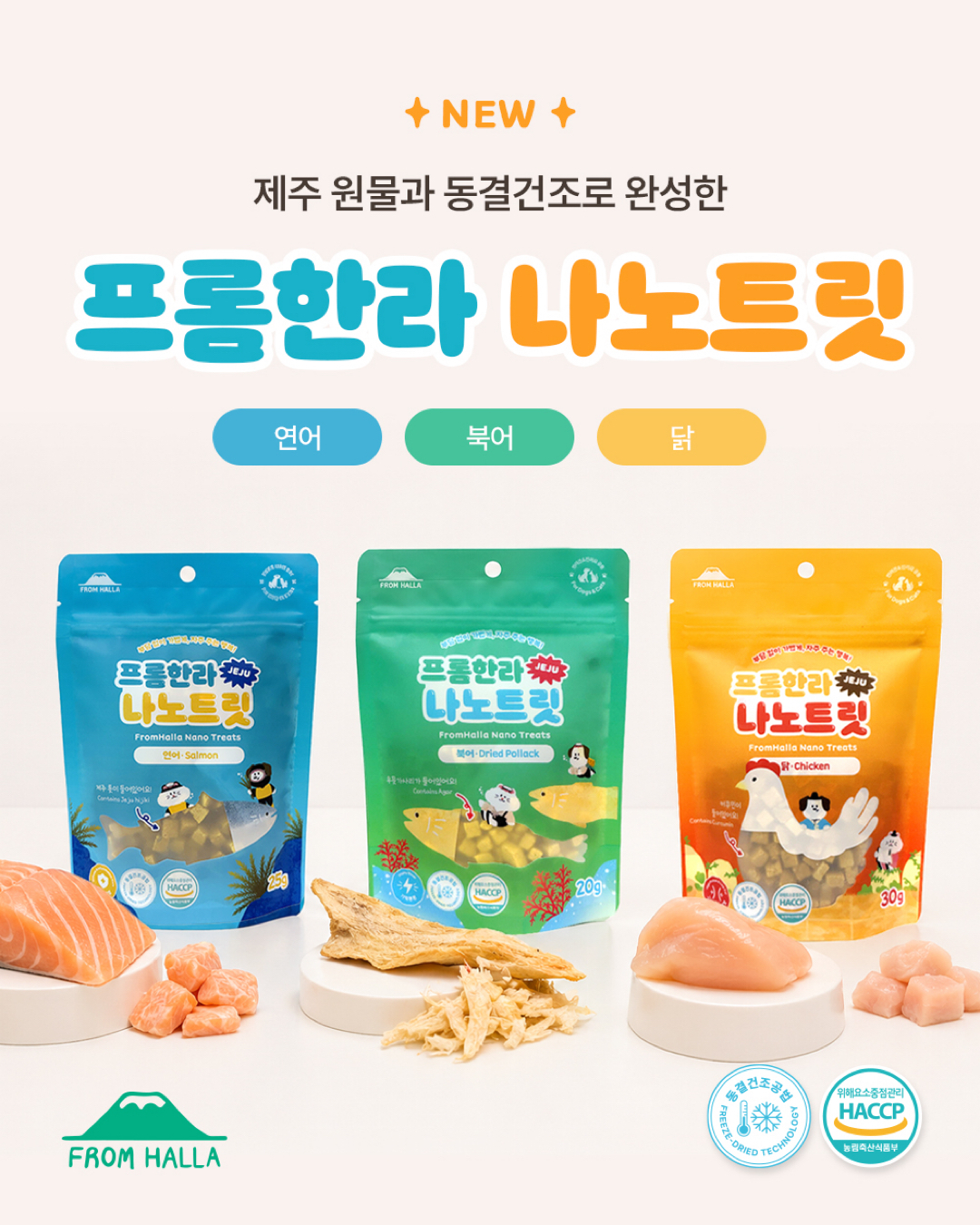 (Korea) FromHalla Nano Treat (Salmon) 25g