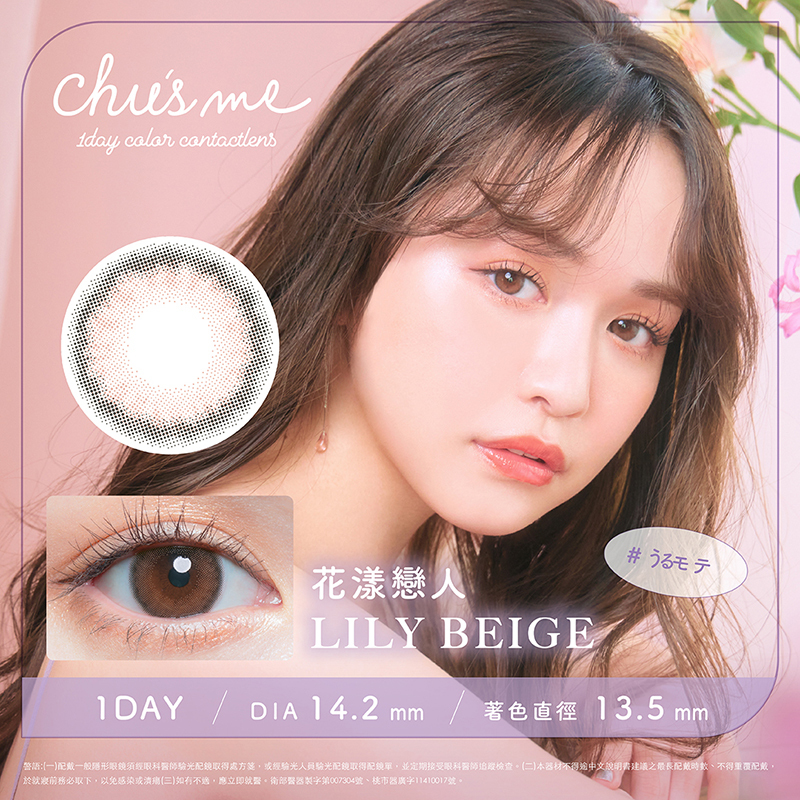 T-Garden Chu's me 1Day Lily Beige 10pcs/box