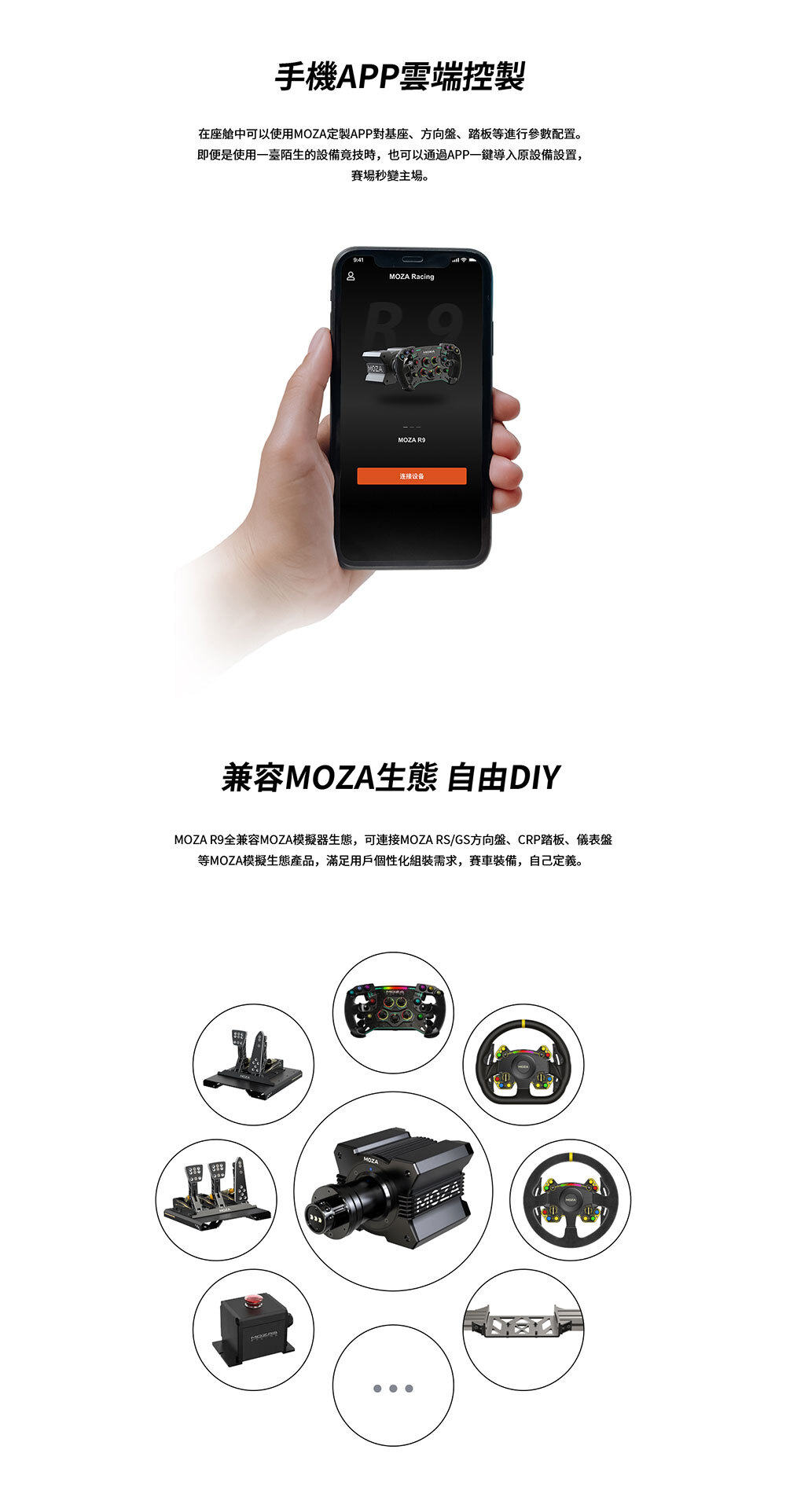 MOZA Racing 模擬賽車直驅基座(R9 v3)
