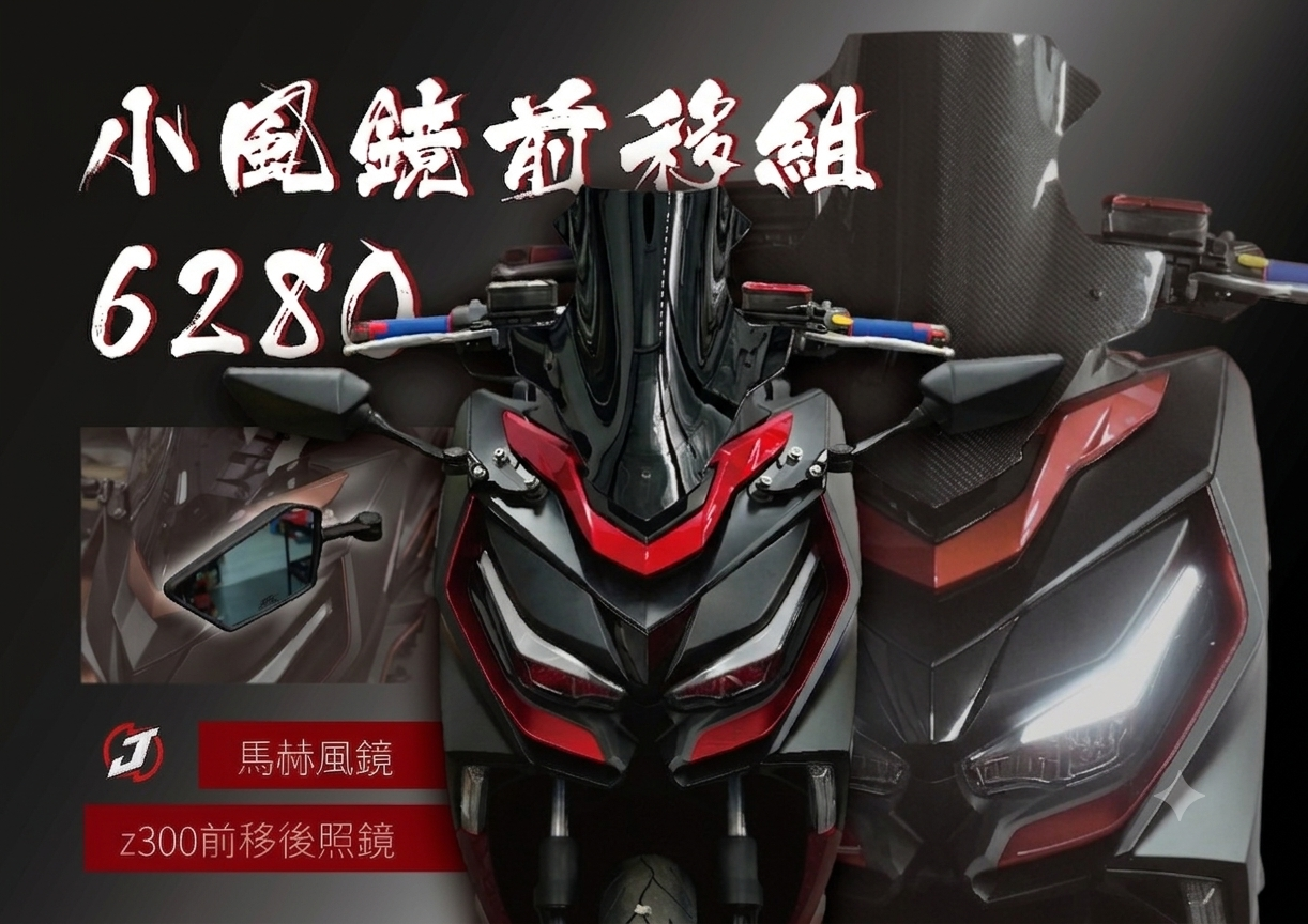 JSTC G7 風鏡 + 後視鏡前移組 小風鏡 固定版
