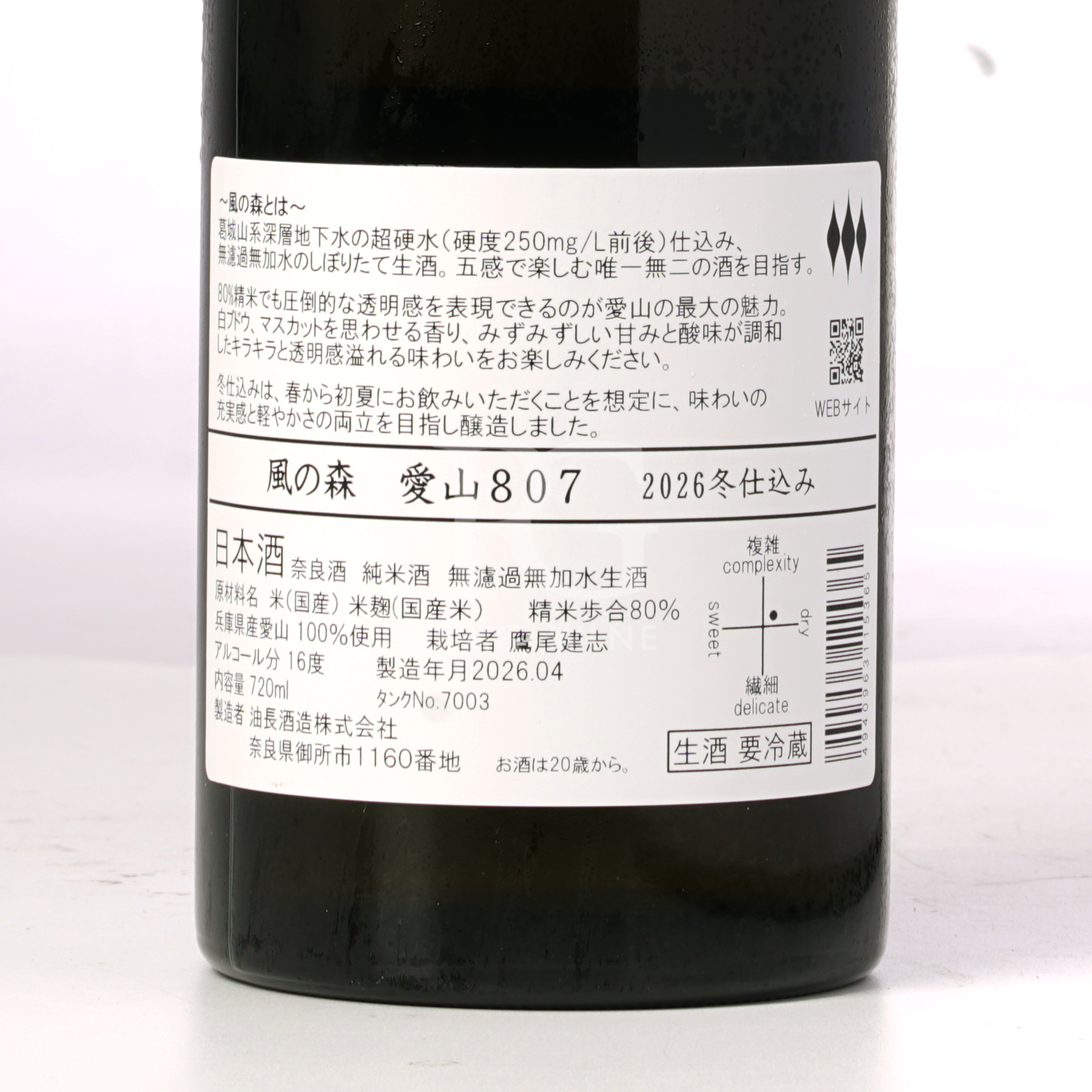風之森 愛山807 無濾過生原酒 (720ml)