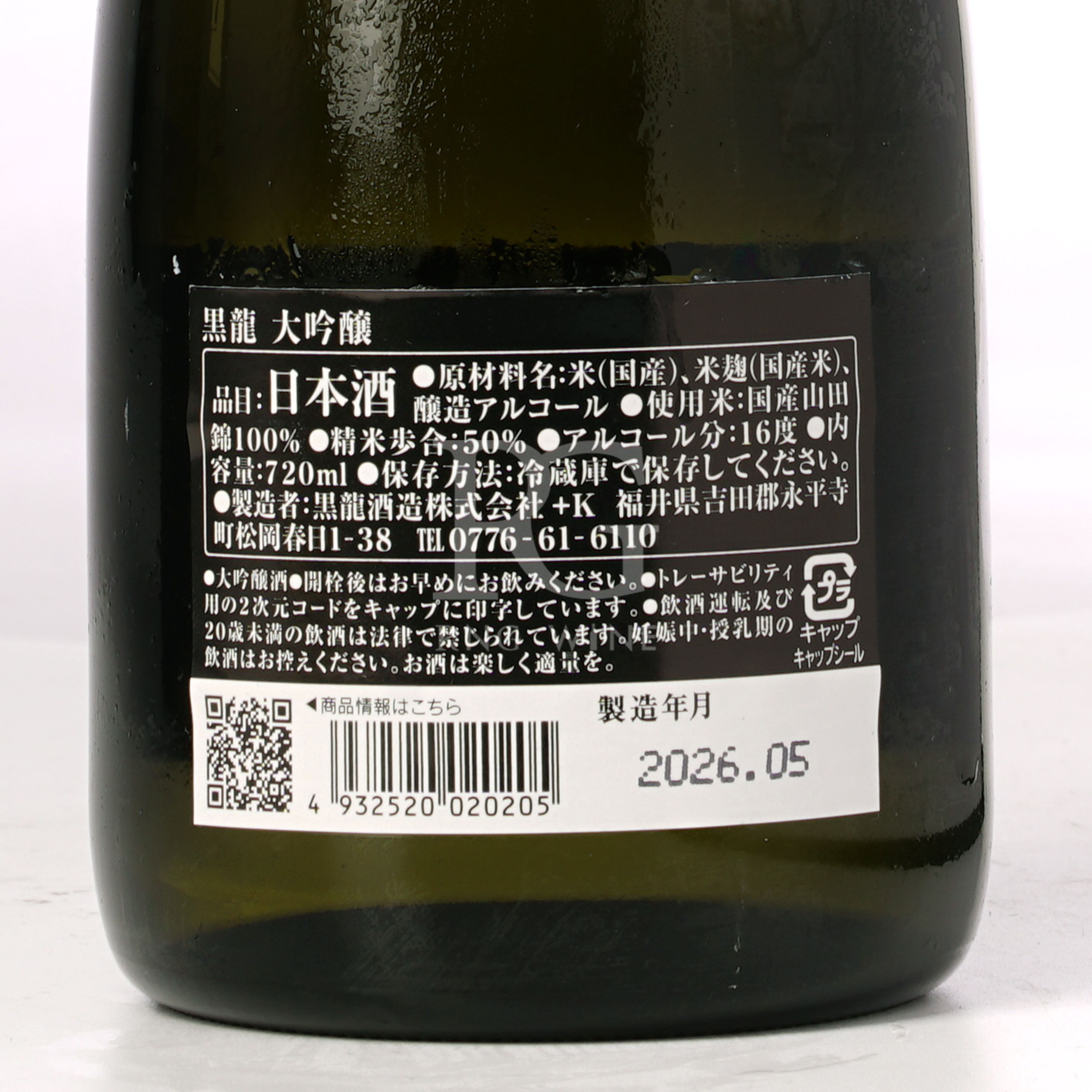 黑龍 大吟醸 (720ml)