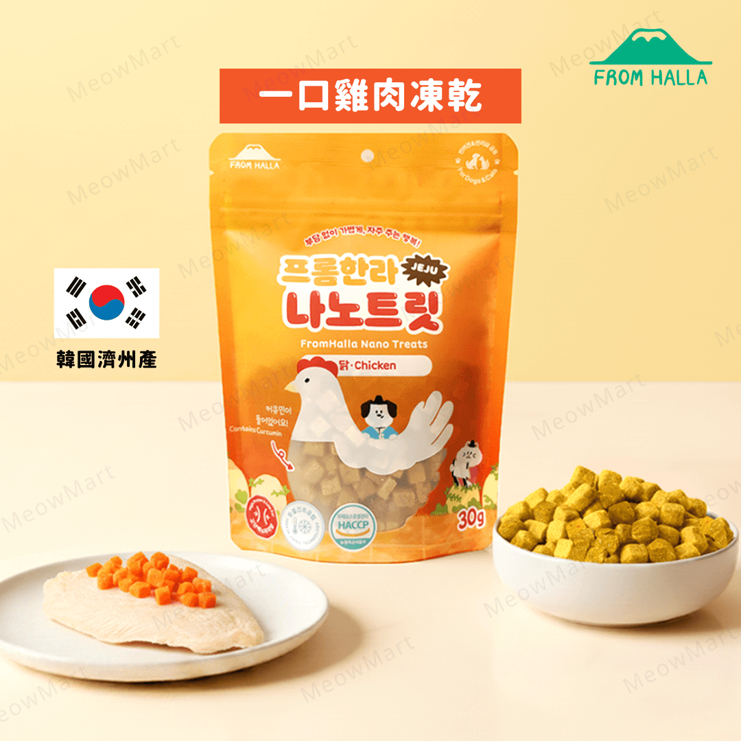 (Korea) FromHalla Nano Treat (Chicken) 20g