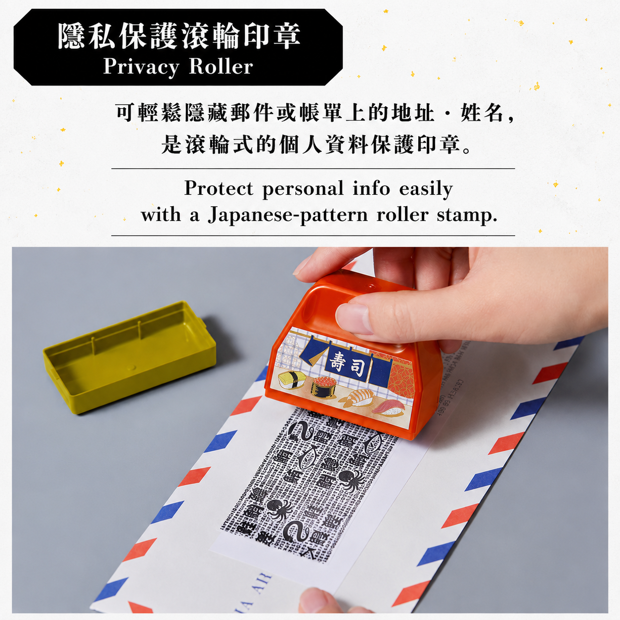 日本設計文具】 個人資料保護章（富士山/壽司/忍者）