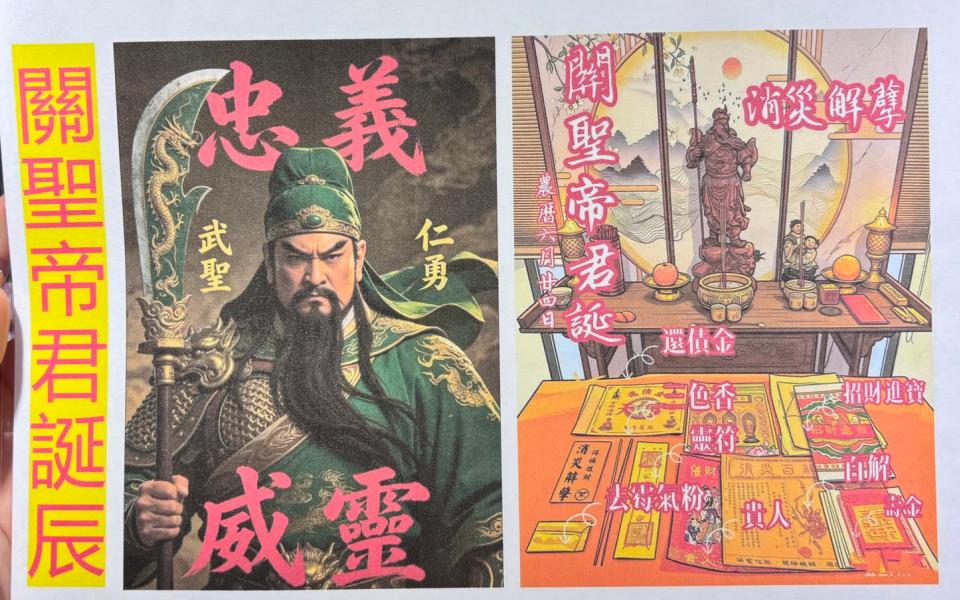 DL260716 - D1 關公-消災解厄服務（需提供中文全名+性別+西/農歷出生年月日時分+居住地址）