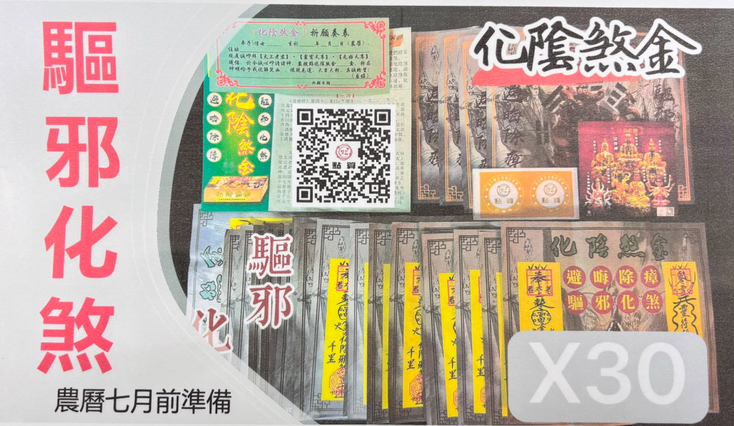 DL260716 - D3 化陰煞金服務（需提供中文全名+性別+西/農歷出生年月日時分+居住地址）