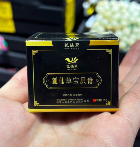 DL260716 - D19 狐仙寶貝膏15g（預計8月中到貨，只限尖沙咀門店自取不包郵）